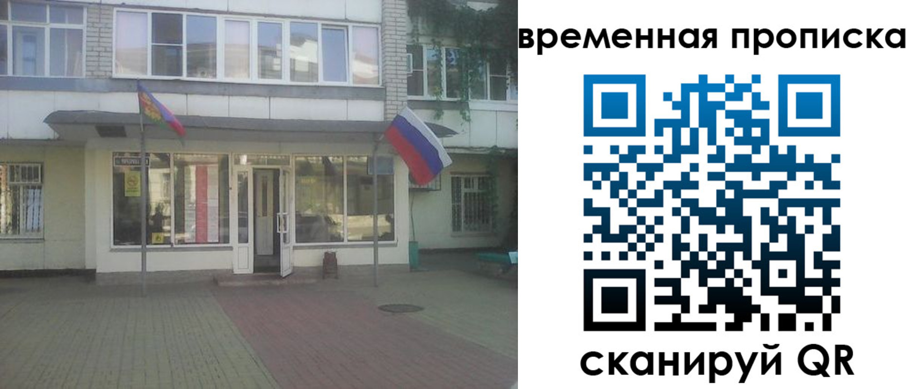 прописка для школы в Томске