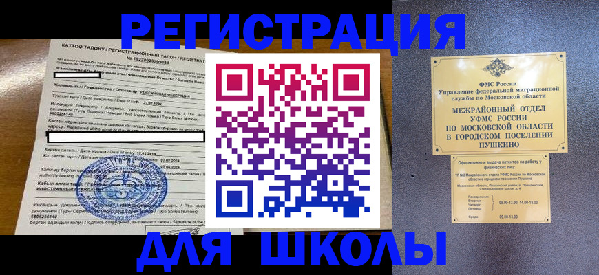 прописка ребенка в Томске