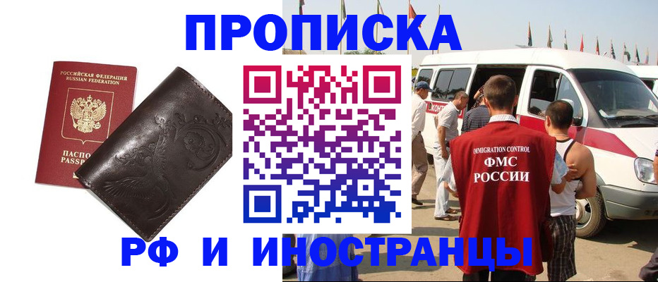 миграционный учет в Томске