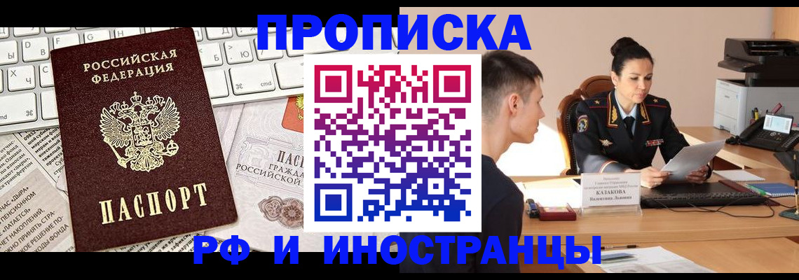 прописка для военкомата в Томске
