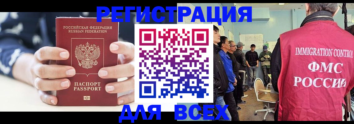 временная регистрация адрес в Томске