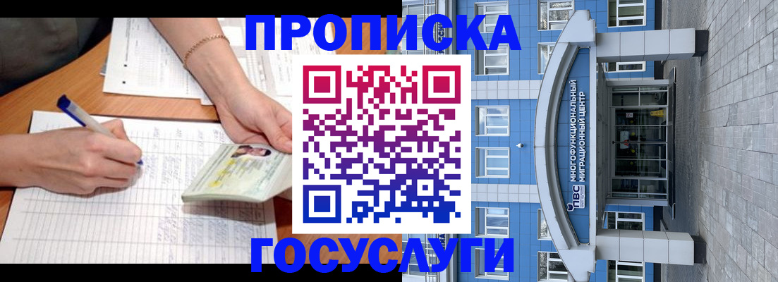 регистрация в Томске
